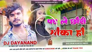 Dj Remix Song | पढ़ ले छौड़ी मौका है | Ashish Yadav | Padh Le Chhori Moka Hai - Dj Hard Maghi Song