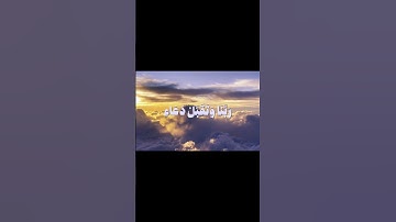 سورة إبراهيم (الآية 40-41) - الشيخ / محمد صديق المنشاوي . #المنشاوي #سورة_إبراهيم  #قرآن #quran
