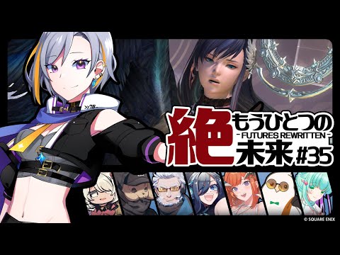 【FF14】絶エデンがんばる枠#35【絶もうひとつの未来/竜騎士】