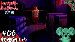 【トワイライトシンドローム究明編】時代を超える少女：02
