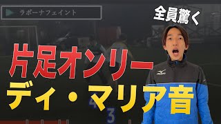 【聞くだけで上手くなるドリブル音11】片足を極めるディ・マリア音