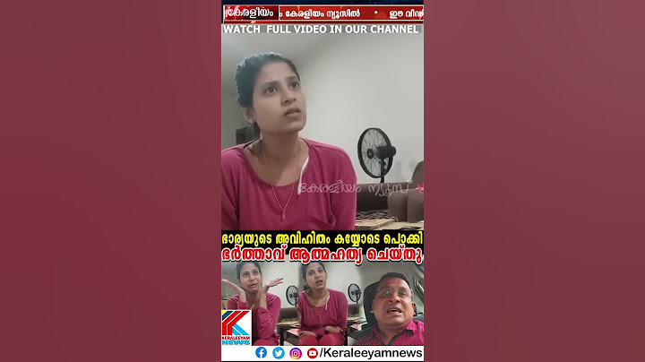 അവിഹിതം പൊക്കി; ഭാര്യനെ  ചോദ്യം ചെയ്തപ്പോൾ