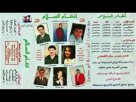 النشيد الوطني غناء المجموعة ألبوم أنغام السلام 1995
