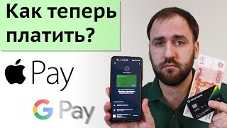 Как платить картой с телефона - Блокировка Apple Pay и Google Pay