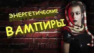 Токсичные люди, и как с ними общаться Токсичные люди, и как с ними общаться