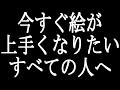 【本当は教えたくない】僕の絵を変えたおすすめの本　９選　【人物画編】