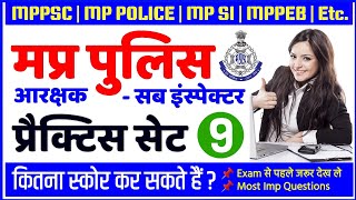 MADHYA PRADESH GK IN HINDI | MP GK 2020 | MP POLICE GK TOP QUESTIONS | MP CURRENT GK | MPPSC