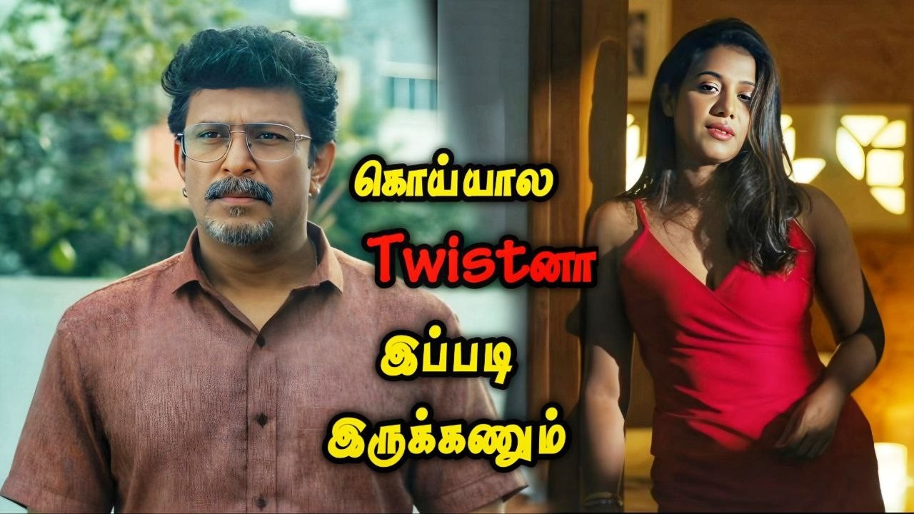 Must Watch Twisted  கன்னட படம்| Full Movie Explained in Tamil | Mr Vignesh Voice Over