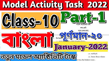model activity task class10 Bengali part 1 January 2022 | class10 activity task Bengali January 2022
