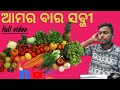 Desi sabji sambalpuri vlog