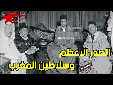 محمد المقري الصدر الاعظم الذي عاصر 5 ملوك