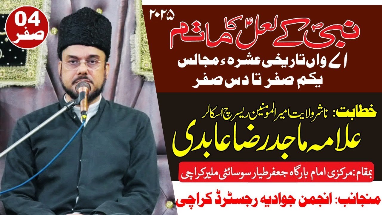 🔴 Live Majlis Shahadat Bibi Sakina 4 Safar 2025 | Allama Dr Majid Raza Abidi | Markazi Imam Bargah