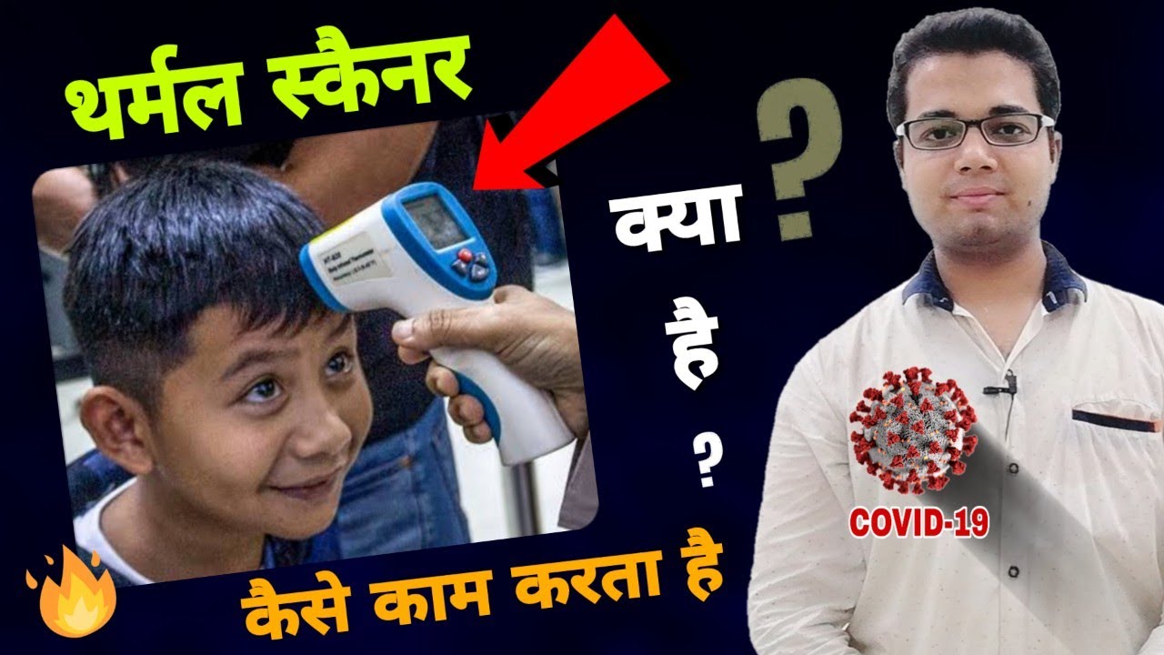 What Is Thermal Scanning How Thermal Scanner Works Thermal Scanner