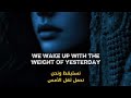 نستيقظ ونحن نحمل ثقل الأمس         مترجمة