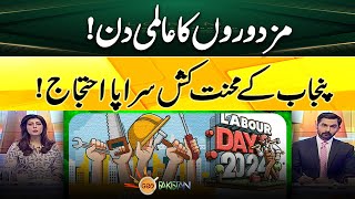 World of workers! Punjab workers protest! The provincial government was adamant