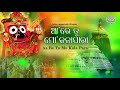 Aa Re Mo Kala Para - Odia Bhajan ଆରେ ମୋ କଳାପାରା  | Kailash Kumar | Sidharth Music Mp3 Song