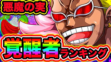 تحميل ワンピース 悪魔の実 最強