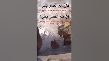 فَإِنَّ مَعَ الْعُسْرِ يُسْرًا#quran #القرآن #القران الكريم #قرآن#تلاوة  #viralvideos #kur #تلاوة