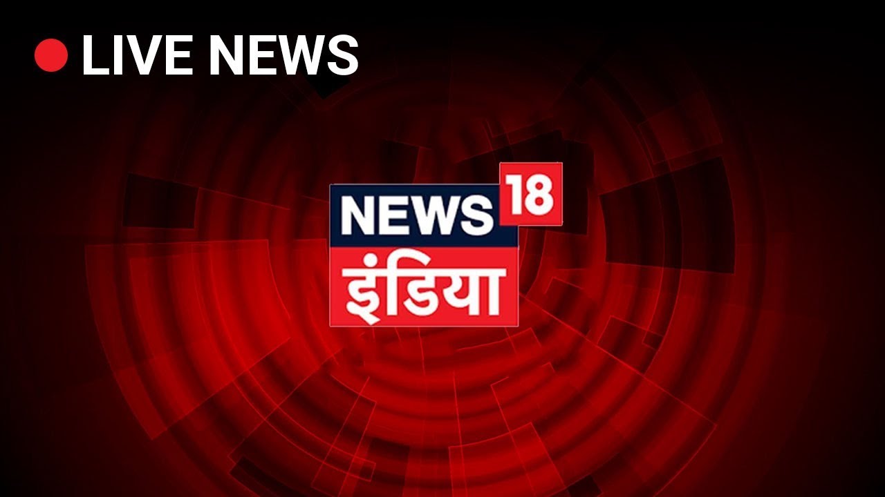 News18 India Live Tv Hindi News Live हिंदी समाचार Live 24x7 Youtube