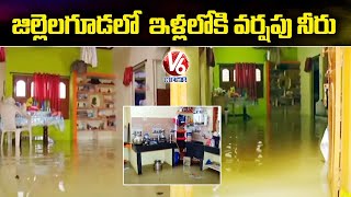 Hyderabad Rain Effect : Flood Water Enter Into Houses In Jillelguda | V6 News