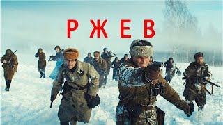 Ржев, 2019, военный, история, драма screenshot 4