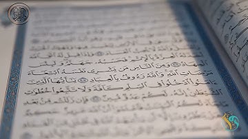 من المصحف المجود _ سورة الواقعة _ بصوت القارئ الشاب علي عبد العظيم علي ايوب❤️