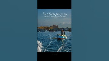 ﴿إِنَّ اللَّهَ عِندَهُ عِلْمُ السَّاعَةِ﴾.||سورة لقمان||القارئ ماهر المعيقلي ||