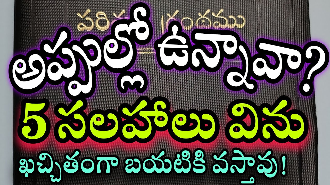💰 How to Come Out of Debts? 5 Powerful Steps from the Bible | Kishore Kumar Gadikota ✝️ 