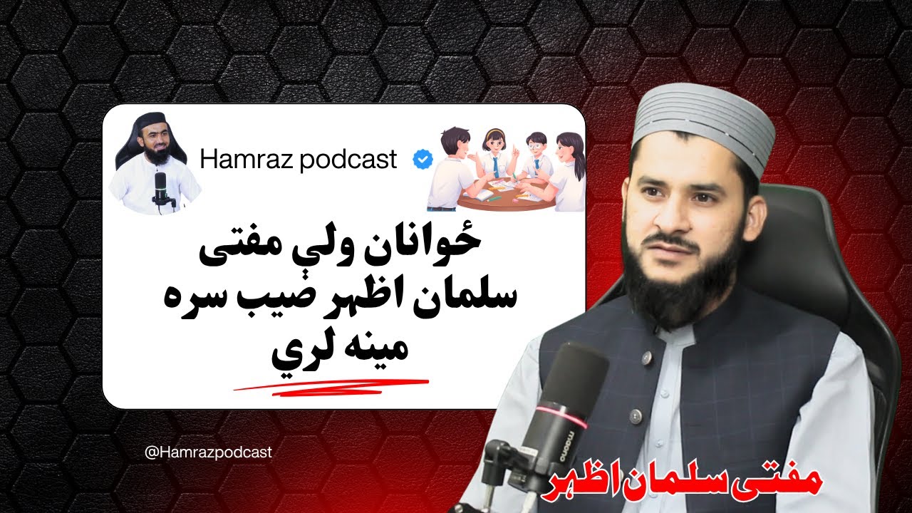 Da Mahbobiyat Raz sede Podcast da Dr Mufti Salman Azhar Sahib sara