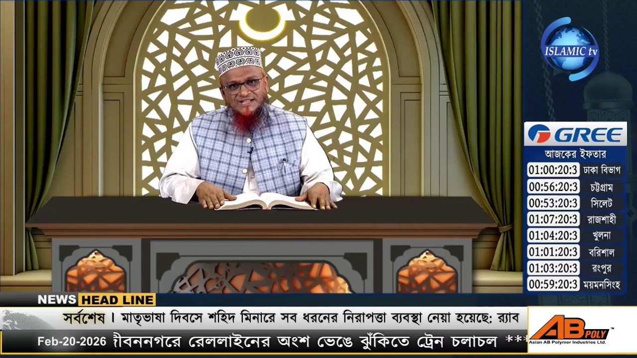 ইসলামিক টিভি রমাদান স্পেশাল