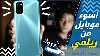 Realme C17 || اسوء موبايل من ريلمي؟ ?