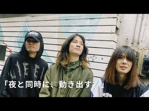 世田谷発ロックバンド「夜と同時に、動き出す。」メンバーの素顔と機材のこだわり