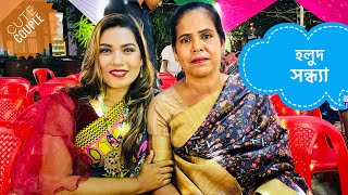 Haldi night function ॥ হলুদ সন্ধ্যা ॥ Cute Couple ॥ Youtube ॥