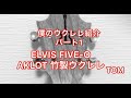 ウクレレ紹介ELVIS FIVE-O AKLOT 竹製ウクレレ　同じ弦でも素材とサイズで音は変わるのか？