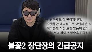 An Important Announcement Directly from Manager Jang of A Clean Sweep 2: Why People Are Worried A...