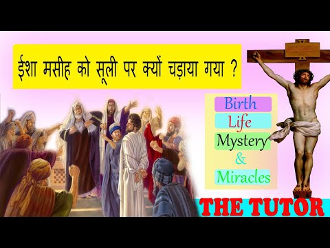 वीडियो: सूली पर चढ़ने के समय कौन से शिष्य थे?