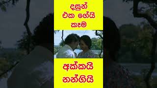 Eka Gei Kaama Akkai Nangi3