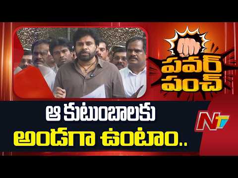 Deputy CM Pawan Kalyan About Steel Plant Fire Mishap Incident | NTV Telugu - NTVTELUGU