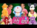 CHOTU DADA TEDDY BEAR WALA | छोटू दादा के टेडी बेयर | Khandesh Hindi Comedy | Chotu Dada Comedy