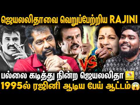 Rajini-க்கு மனவலிமை இருக்கா? Jayalalitha முன் ரஜினி செய்த சம்பவங்கள் தெரியுமா?😨 | Nakkheeran Gopal