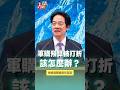 ❗回擊在野砍軍購❗賴總統再提特別條例 讓無人機成關鍵戰力