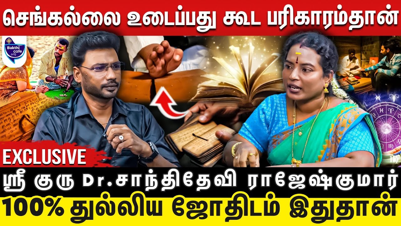 பாரம்பரிய ஜோதிடத்தை விட 100%  துல்லியமாக பலன் சொல்ல முடியும்  | ALP ஜோதிடர் Dr.சாந்திதேவி