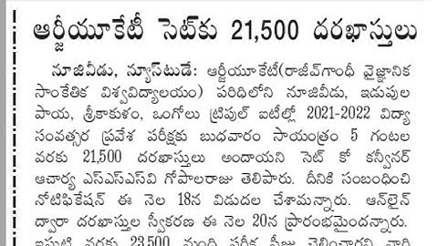 Total Applications Recieved for Rgukt Cet 2021 #rguktiiit #iiit #rgukt #apiiit