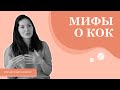 Оральные контрацептивы увеличивают грудь? 8 мифов о КОК