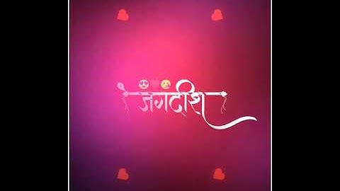 Jagdish Name Status | #426 | Marathi Name Status | #mpnamedesigns #mpnamestatus #mpgroups