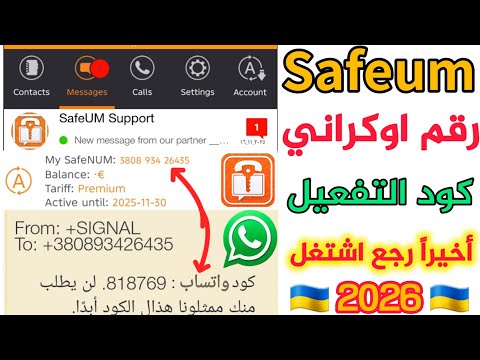 Safeum Ukrainian WhatsApp Number 2025 Free Activation Code US Number Solving The Safeum App Prob