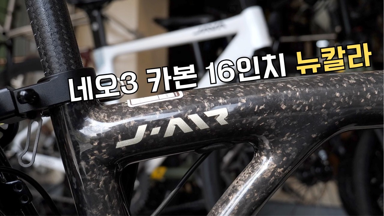 New colors for the Java Neo 3 16-inch Carbon have been released