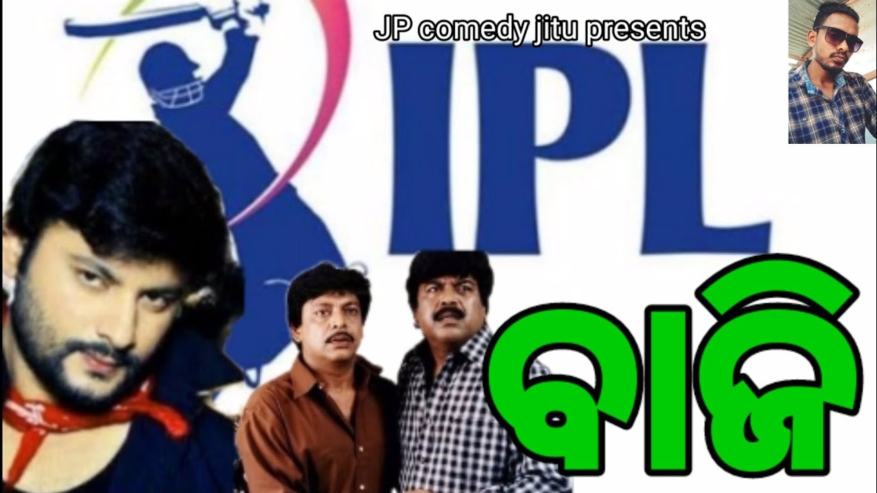 IPL ବାଜି// new odia dubbing comedy//JP comedy jitu//