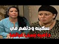 ريا بتلعب علي عديله و انيسه عشان تقتلهم وتاخد الدهب مسلسل ريا وسكينة سمية الخشاب عبلة كامل 