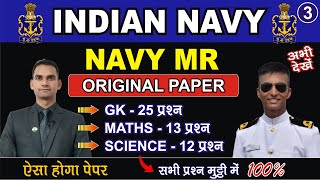 Navy MR Full Mock Test 3 | Navy MR Exam Paper 2024 | Navy MR Questions Paper 2024 #joinindiannavy